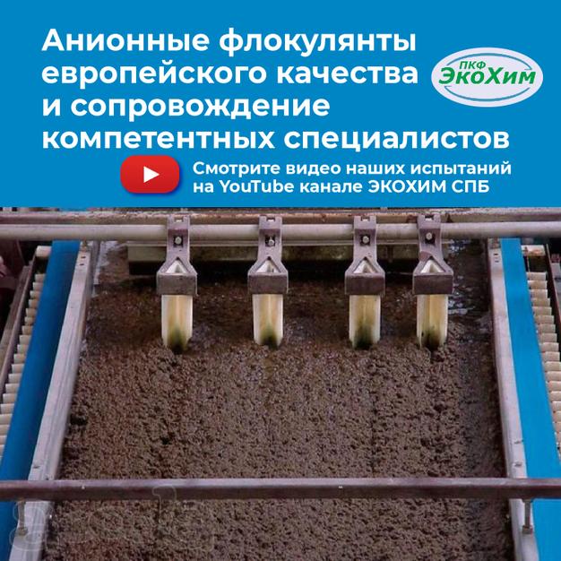 Флокулянты анионные (различных марок и зарядов)