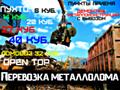 Перевозка Металлолома СПб и ленобласть.