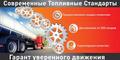 Продажа всех видов топлива