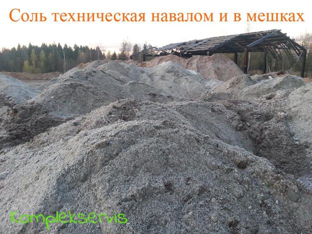 Соль техническая (галит) в мешках.