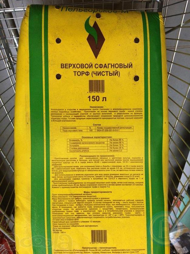 Субстрат на основе сфагнового торфа.