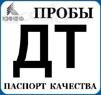 Дизельное топливо