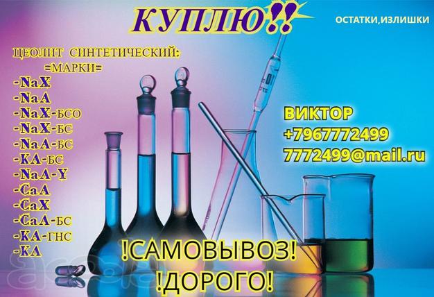 Цеолит синтетический марки NaX