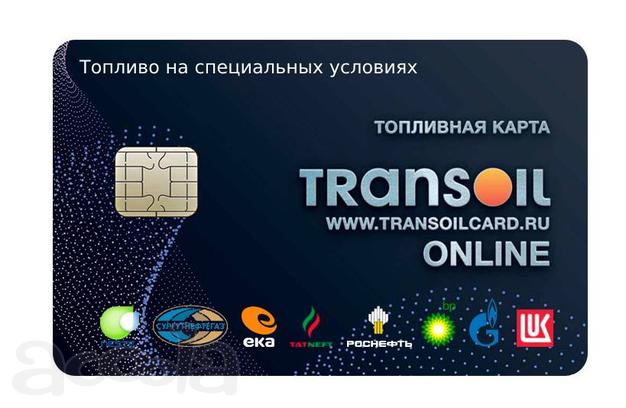Топливные карты для бизнеса